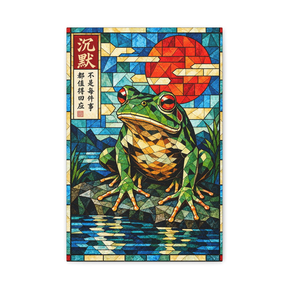 Cubist stained-glass frog portrait in faceted emerald, teal, red, cream and gold with two vertical Chinese calligraphy panels and a small cinnabar seal