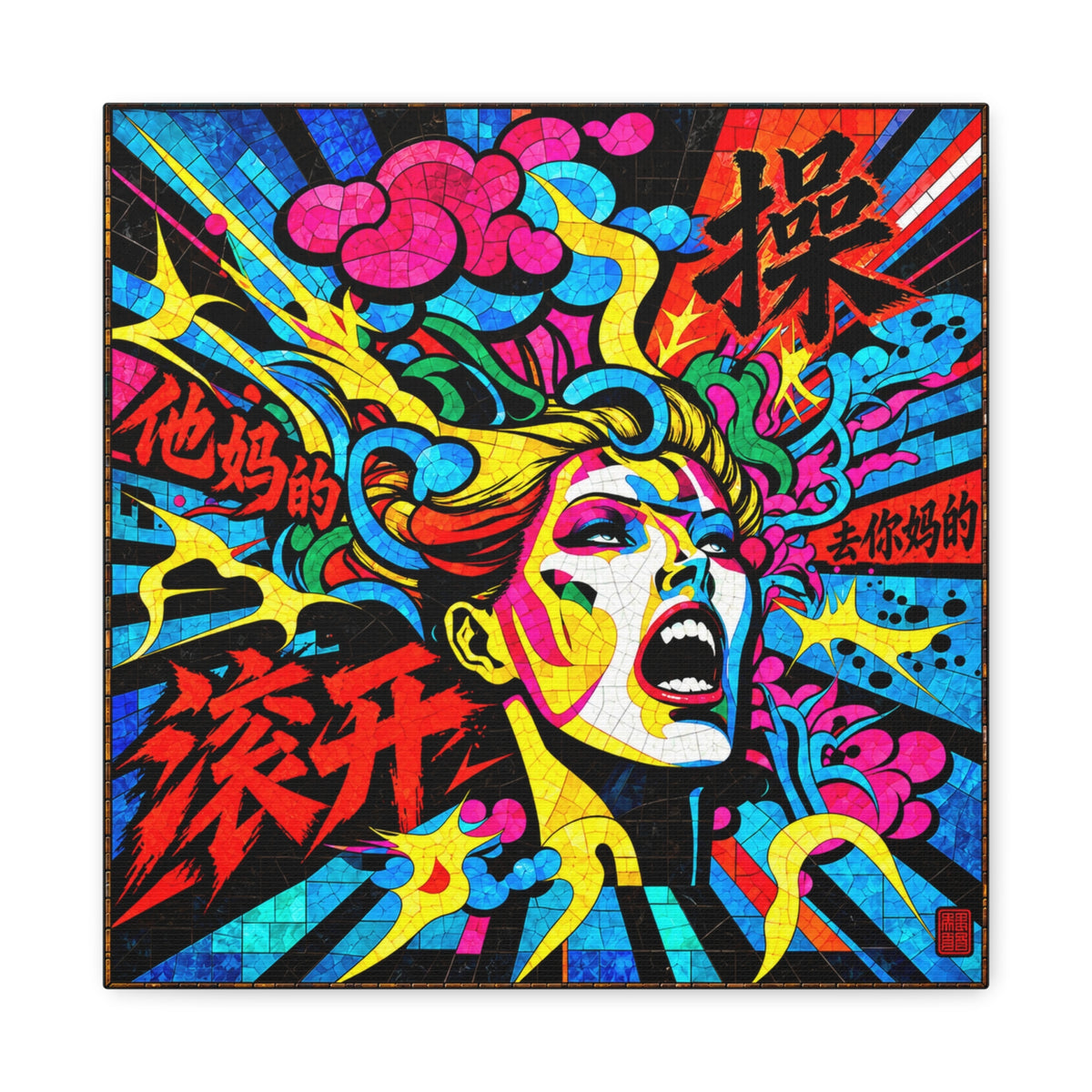 F-Bomb | Chinese Curse Word Stained Glass Pop Art