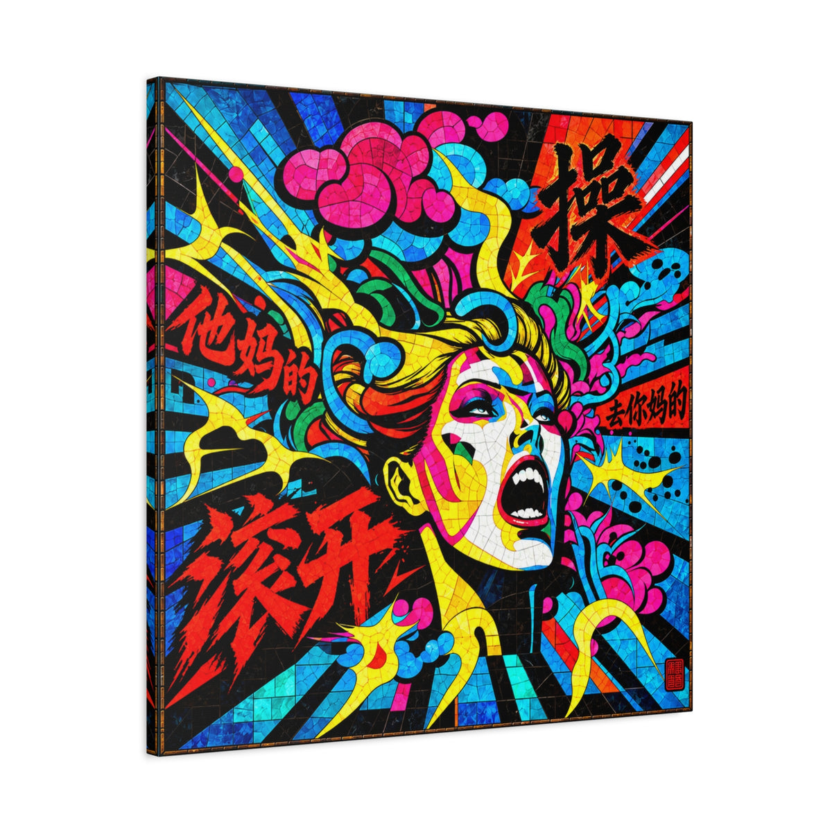 F-Bomb | Chinese Curse Word Stained Glass Pop Art